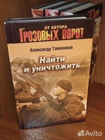 Книги Александра Тамоникова