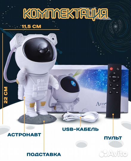 Проектор космонавт