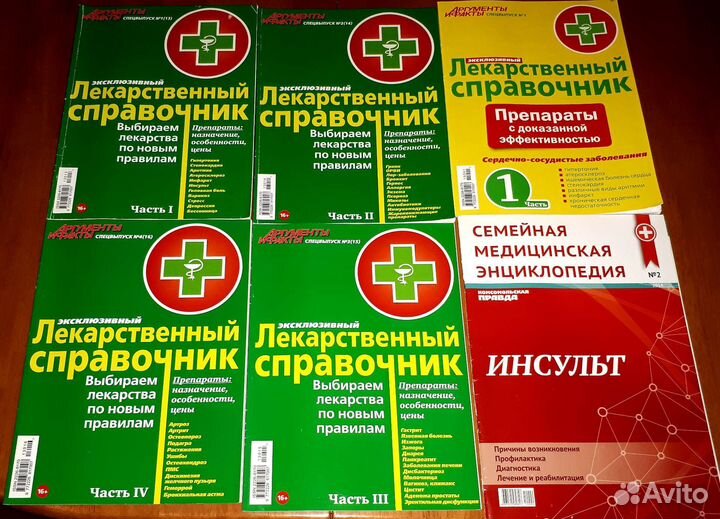 Большая энциклопедия массажа,лечебный массаж