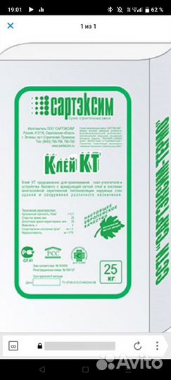 Клей и волма