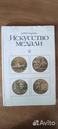 Искусство медали