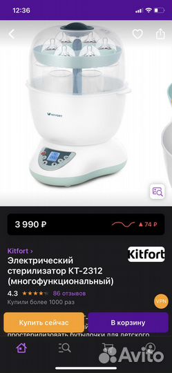 Стерилизатор kitfort kт-2312 (многофункциональный)