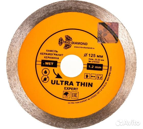 Диск алмазный отрезной 125*22,23 Сплошной ультрат