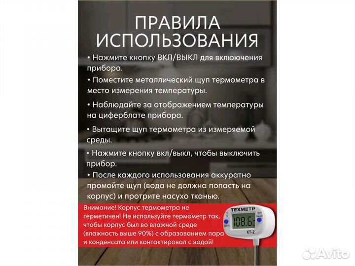 Кухонный цифровой термометр для пищи техметр кт-2