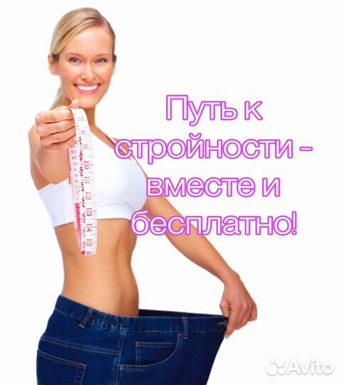 Стройность без вложений - реально