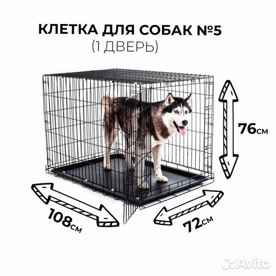 Клетка для собак №5 (1 дверь) 108x72x76 см