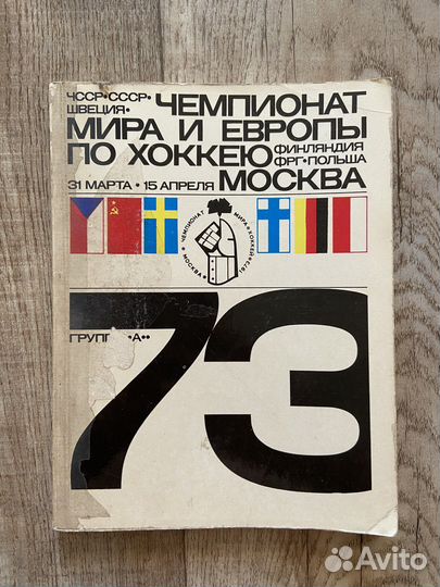 Чемпионат мира и европы по хоккею