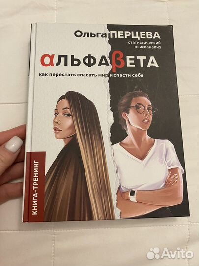 Книга ольги перцевой. Книга ольги перцевой. Книга ольги перцевой. Книга ольги перцевой. Как перестать спасать книга.