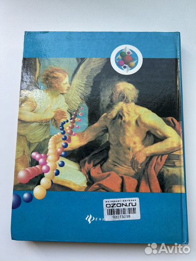 Энциклопедия Ангелов, История костюма, Викинги