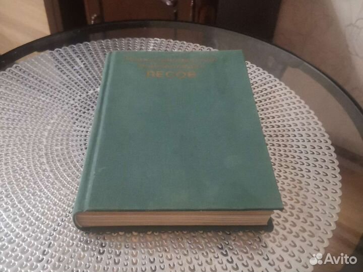 Иллюстрированная энциклопедия лесов