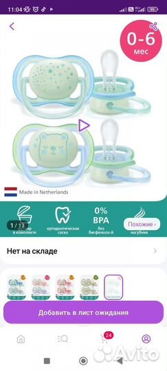 Пустышка avent 0 6