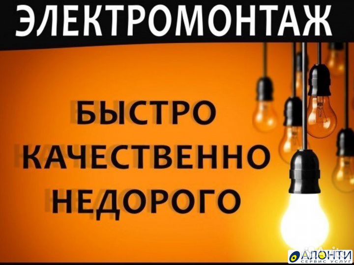 Электрик. Электромонтаж. Электромонтажные работы