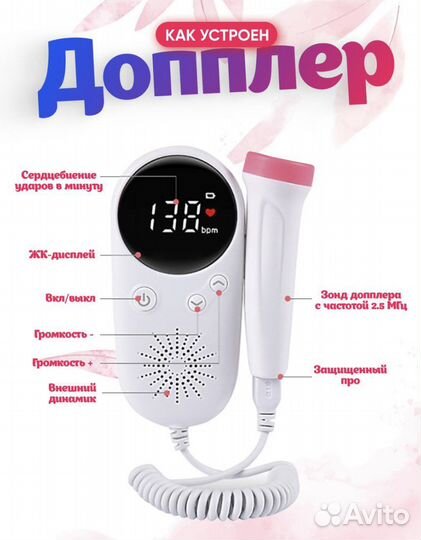 Доплер для беременных