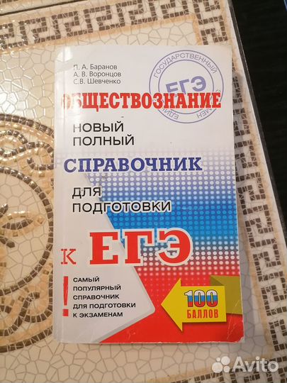 Егэ русский, обществознание, история