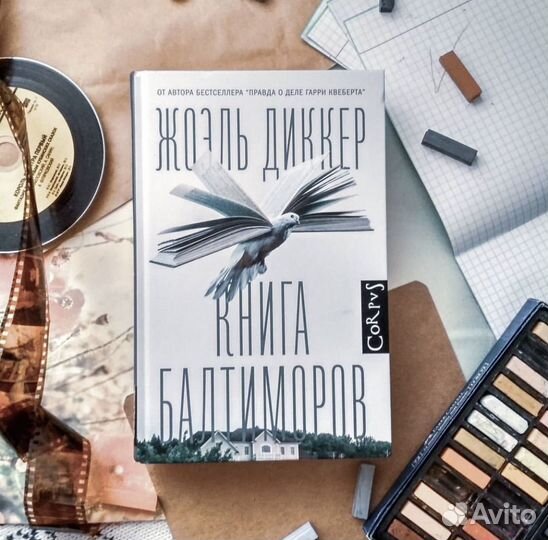 Книги Диккер, Карризи, Коэльо и другие