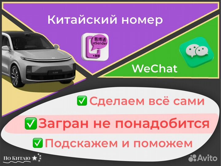 Регистрация в WeChat, eSender в номер