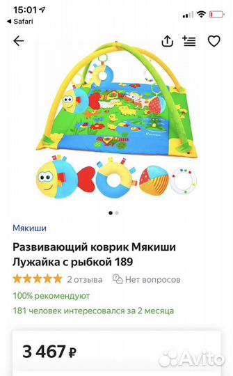 Развивающий коврик