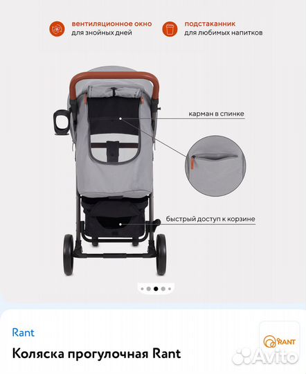 Коляска новая Rant Vega прогулочная