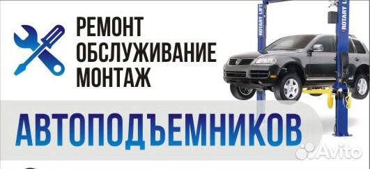 Монтаж - ремонт подъёмников