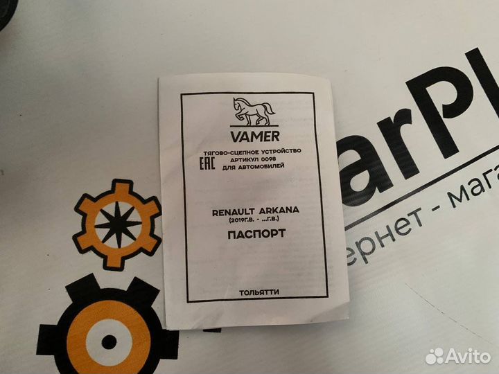 Фаркоп Renault Arkana