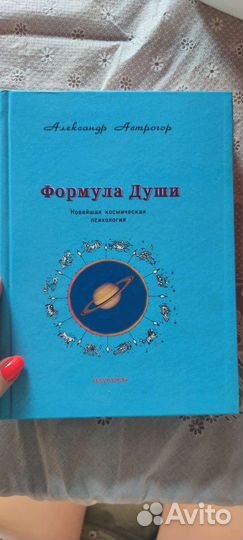 Книга. Формула души