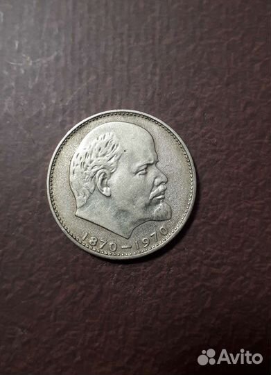 Монета 1 рубль СССР