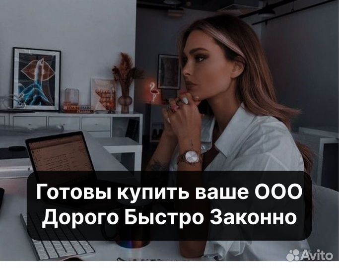 Готовы выкупить ооо с любым оборотом