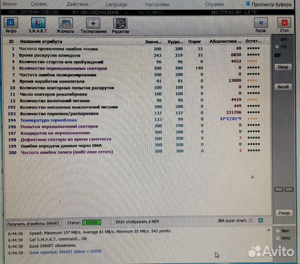 Жесткий диск 1, 5 Тб