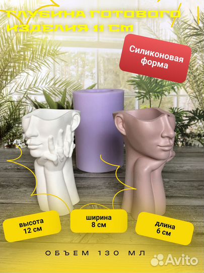 Силиконовая форма для гипса смолы Ваза Мила