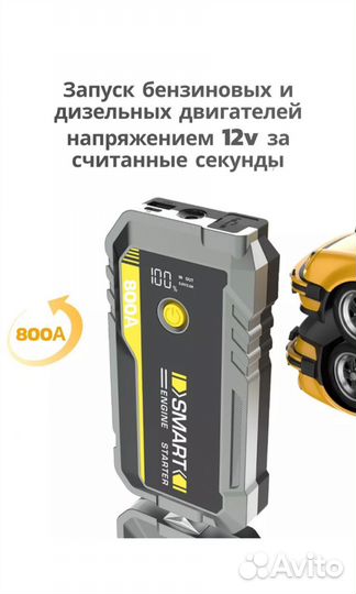 Пусковое устройство для автомобиля, бустер