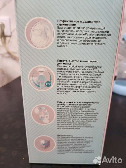 Молокоотсос ручной