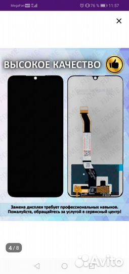 Экран для телефона