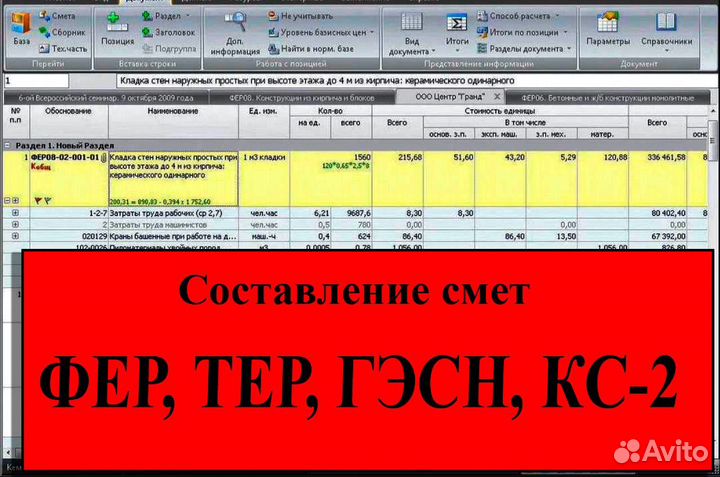 Сметчик. Составление смет, кс-2 и кс-3