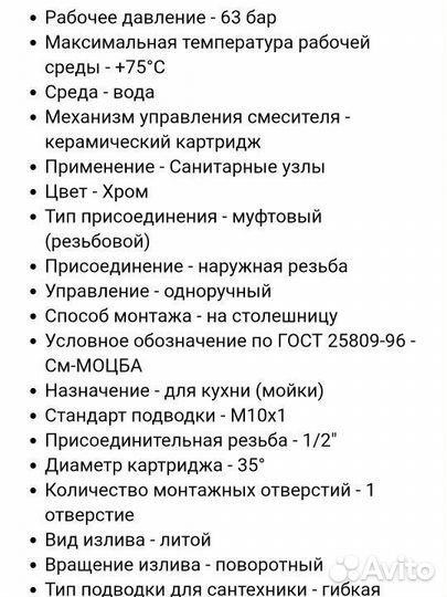 Смеситель для кухни