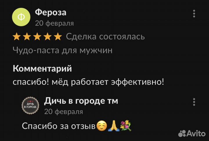 Чудо мёд для долгой ночи 250 мл