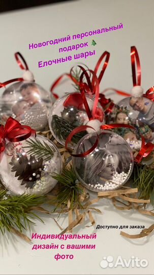 Новогодние Елочные шары с фото