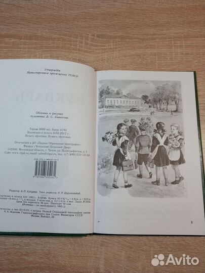 Букварь СССР