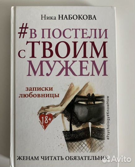 Книга: В постели с твоим мужем
