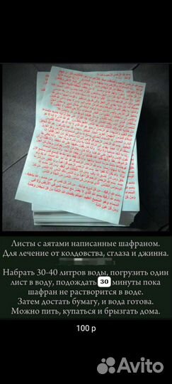 Листы от Сглаза зависити Колдовства