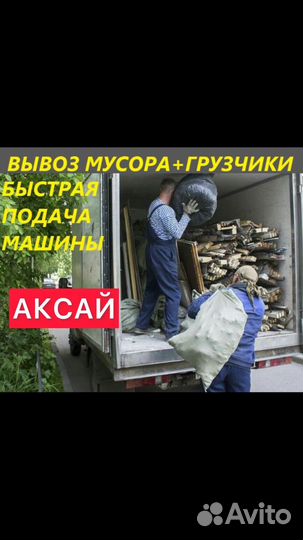 Вывоз мусора газель,камаз,трактор,расчистка,слом