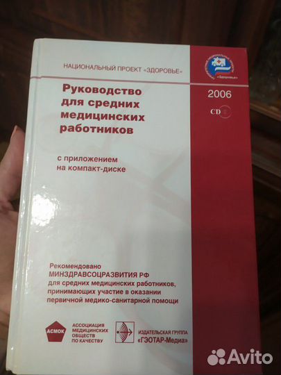 Руководство для средних медицинских работников