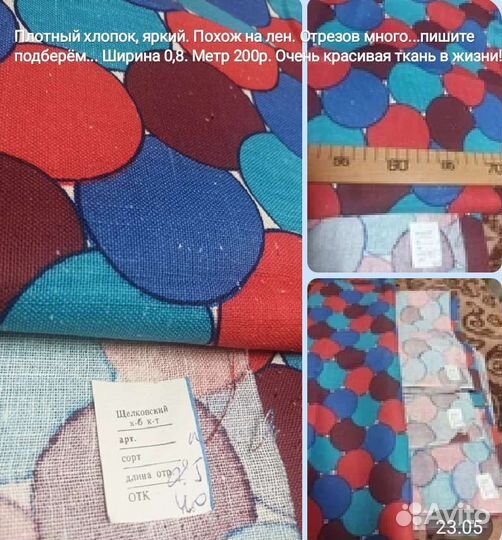 Ткани СССР. Сборные. Штапель,лен,листайте,много