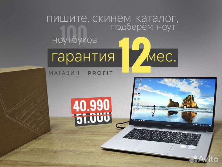 Новый Ноутбук Huawei Core-i3/ 8/256