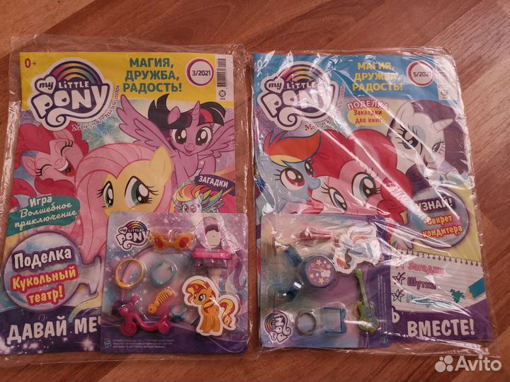 Детские журналы My little pony с подарками