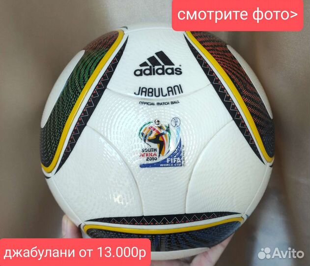 Футбольный мяч Adidas Jabulani