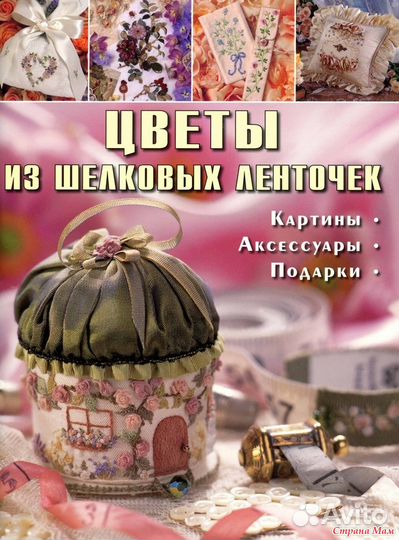 Книги по лоскутному шитью, декупажу, вышивке