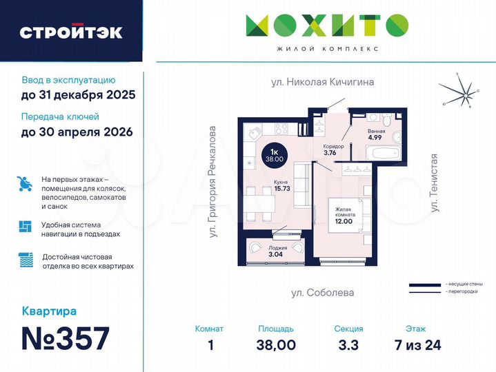 1-к. квартира, 38 м², 7/26 эт.