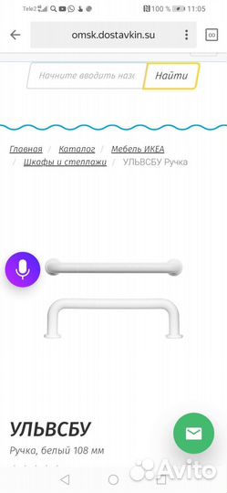 Ручки Ульвсбу, Икеа