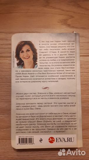 Между прошлым и будущим.Карен Уайт