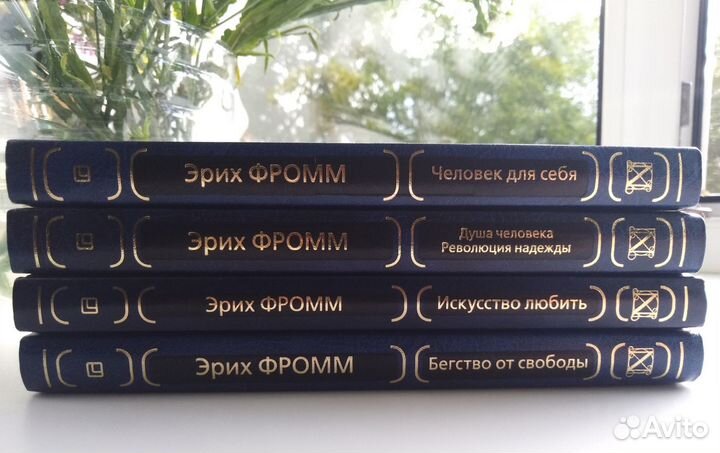 Эрих Фромм комплект книг (Философия)
